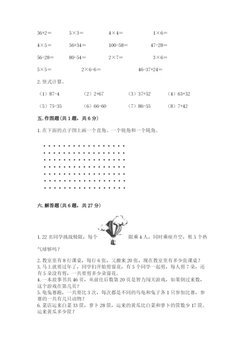 小学二年级上册数学期中测试卷加答案.docx