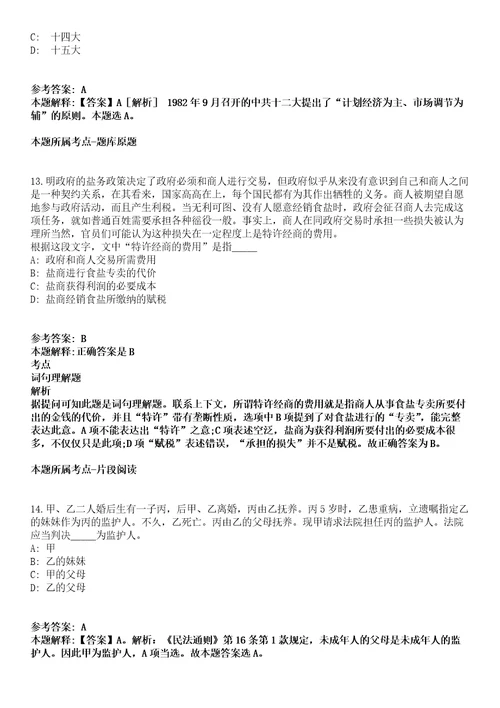 2022年03月广西平果市四塘镇人民政府关于公开招考3名防贫监测员模拟卷含答案带详解