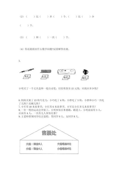 一年级上册数学解决问题50道【真题汇编】.docx