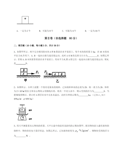 强化训练湖南邵阳市武冈二中物理八年级下册期末考试专题测试试题（解析卷）.docx