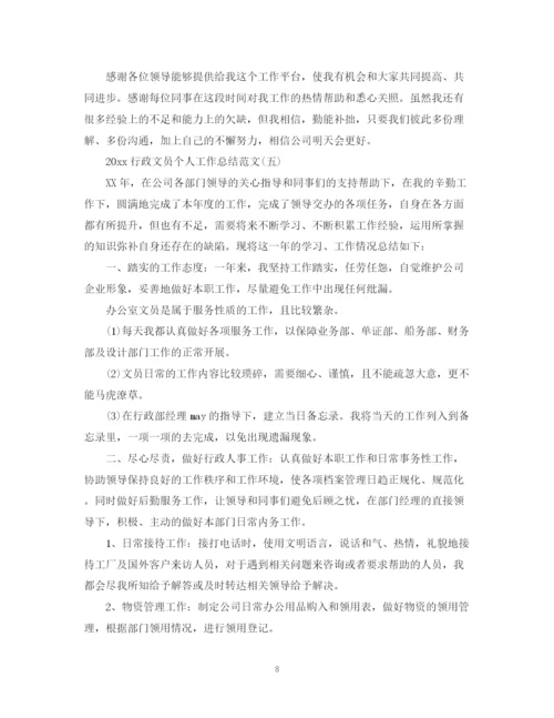 精编之行政文员个人工作总结范文2.docx