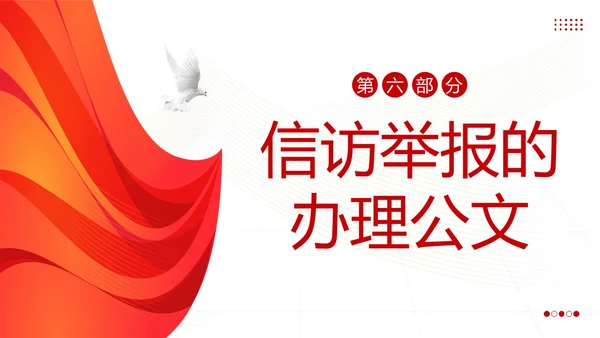 信访工作培训信访工作条例学习PPT课件行业培训