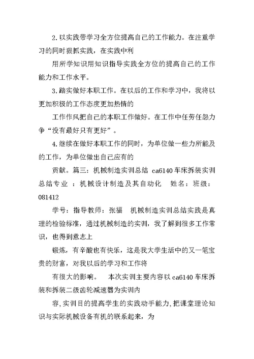 关于轴承的心得体会的结尾怎么写