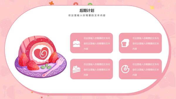 甜品美食招商计划书通用PPT模板