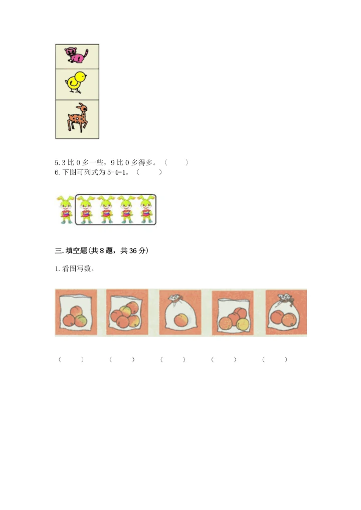 2022人教版一年级上册数学期中综合卷(达标题).docx