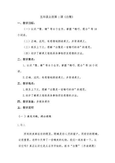 五年级上册第1课《白鹭》