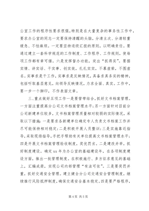 机关办公室管理工作计划书.docx