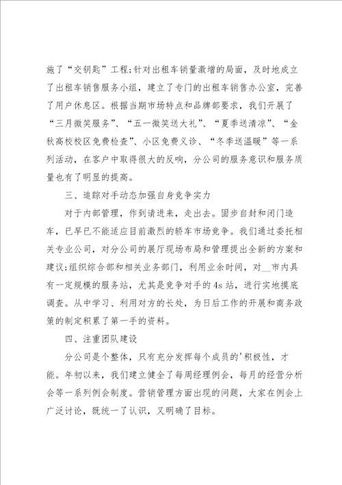 汽车销售月度工作总结