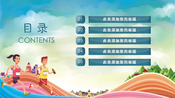 学校运动会体育课通用PPT模板