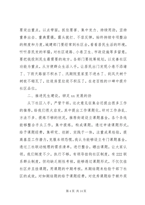 务虚会发言材料（综合）三篇.docx