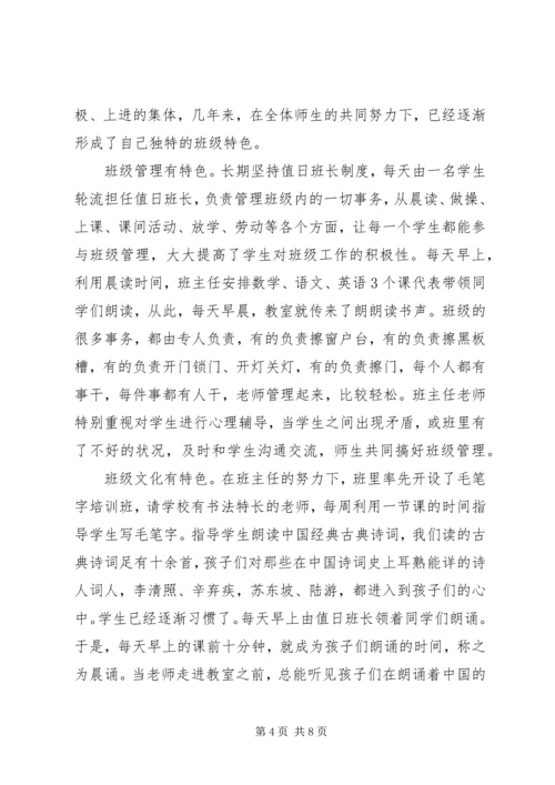 优秀班集体事迹材料.docx