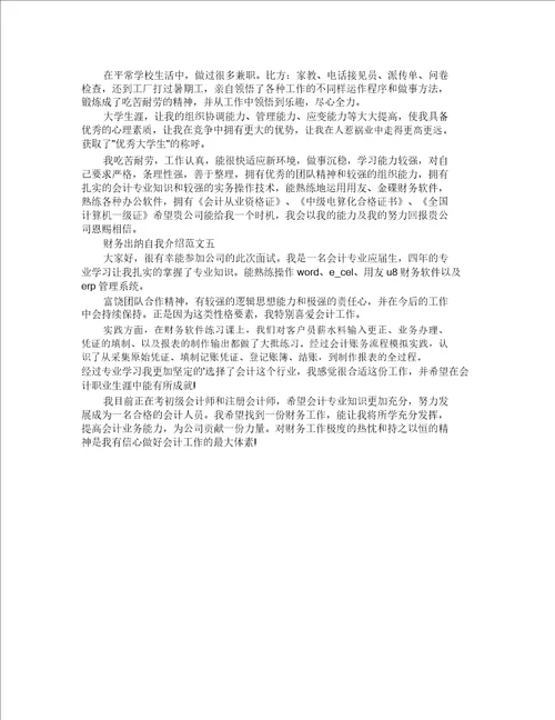 财务出纳自我介绍范文5篇