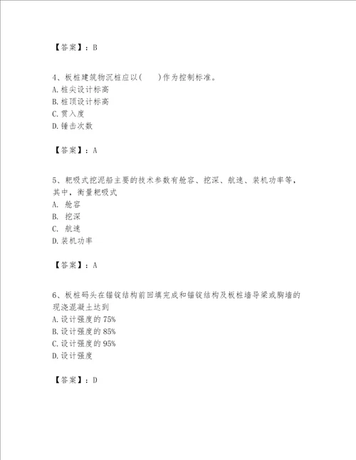 一级建造师之一建港口与航道工程实务题库精品【达标题】