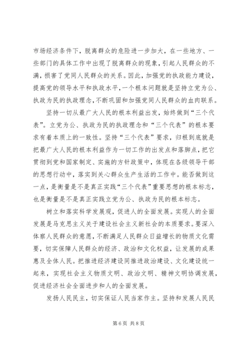 党必须始终坚持的执政理念.docx