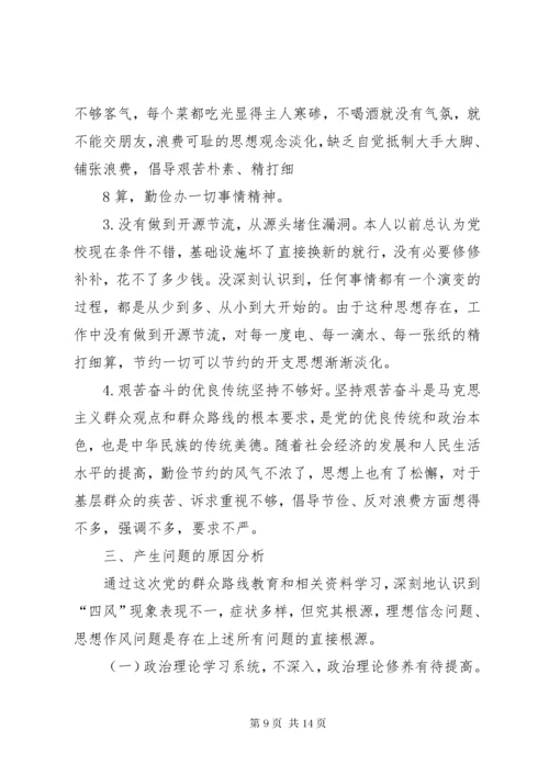 个人对照检查材料_.docx