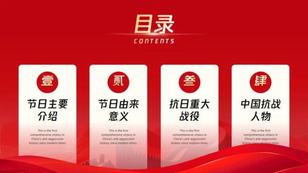 红色党政风纪念抗战胜利周年通用PPT模板