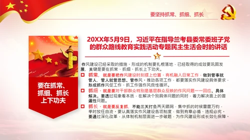 作风建设永远在路上党员干部培训PPT党课