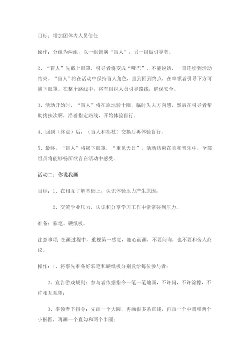 团体心理辅导设计综合说明书缓解压力.docx