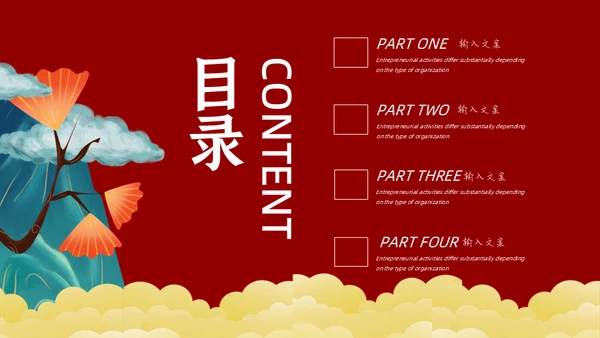 创意插画国潮风个人述职报告通用PPT模板