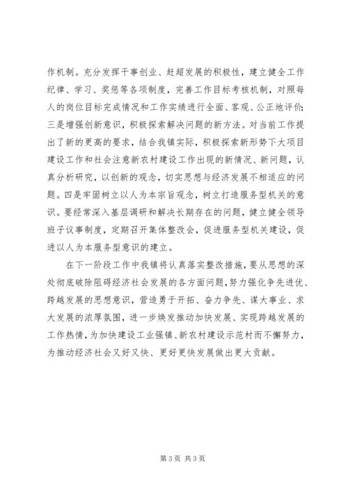 乡镇解放思想活动查摆问题阶段工作总结.docx