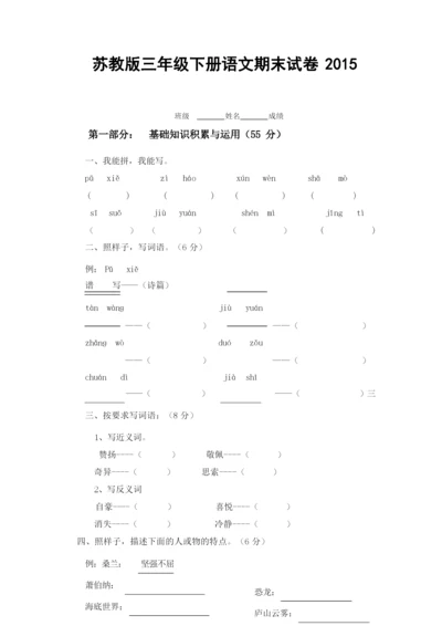 三年级语文下册语文期末试卷及答案.docx