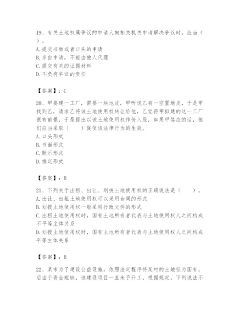 土地登记代理人之土地权利理论与方法题库附答案（实用）.docx