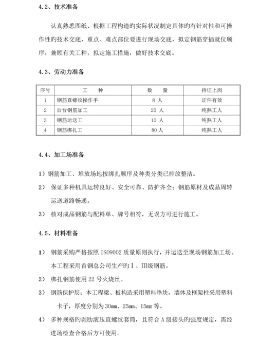 庚坊钢筋专题方案.docx