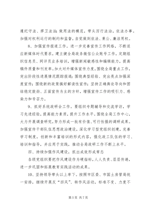 房管中心政治党建工作要点 (2).docx