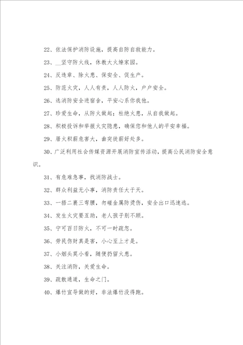 消防安全横幅条幅标语