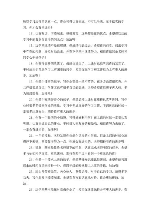 期末评语5篇.docx