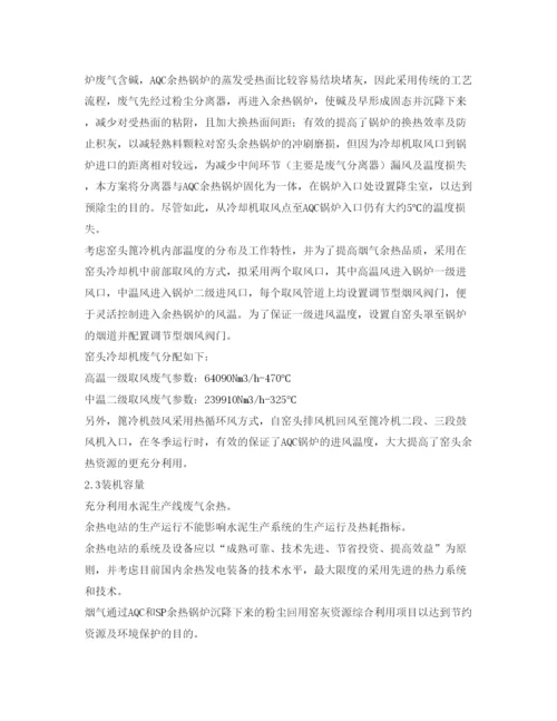 【精编】《安全管理论文》之中国水泥窑余热发电技术.docx
