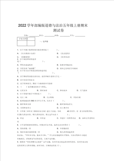 2022学年部编版道德与法治五年级上册期末测试卷附答案801