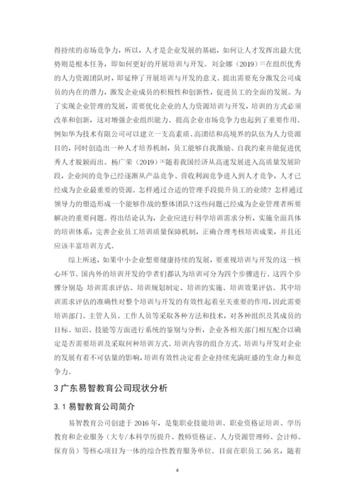 201651204057 马智慧 论文.docx