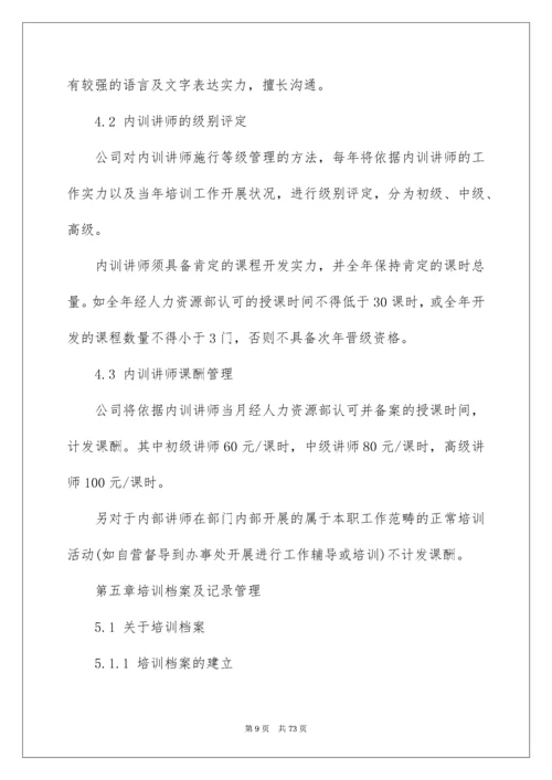 员工培训管理制度_5.docx