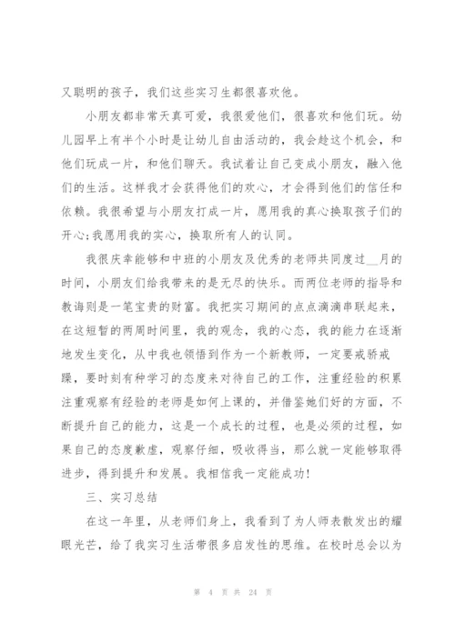 2022年幼儿园实习报告范文.docx