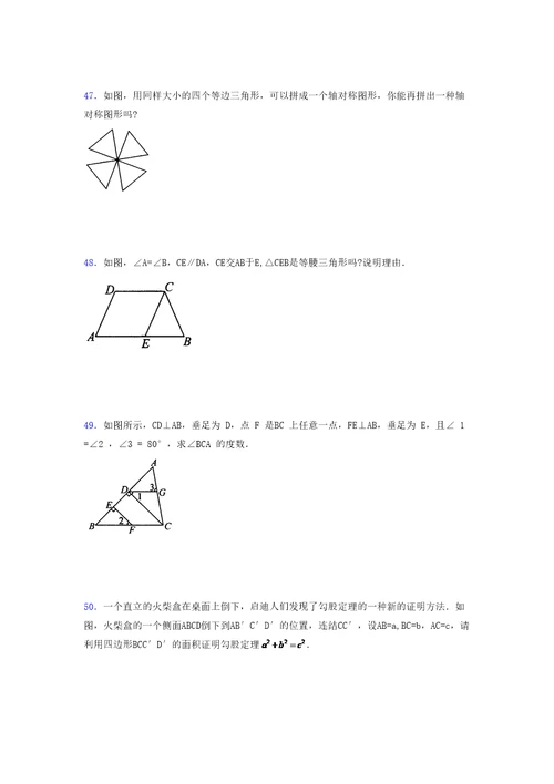 浙教版 2021-2022学年度八年级数学上册模拟测试卷  (4349)