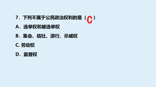 八年级下册第三课公民权利  复习课件(共27张PPT)