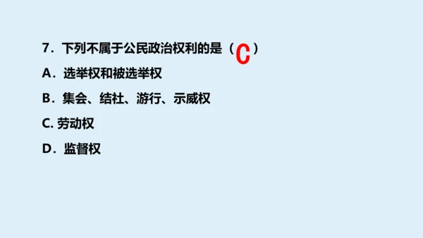 八年级下册第三课公民权利  复习课件(共27张PPT)