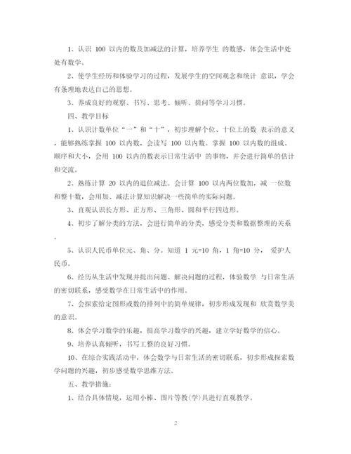 精编之小学一年级数学教学计划范文.docx