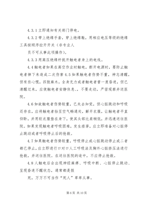 触电事件现场处置方案.docx