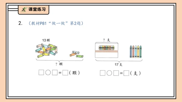 【课堂无忧】人教版一年级上册4.5 简单加、减法（课件）(共37张PPT)