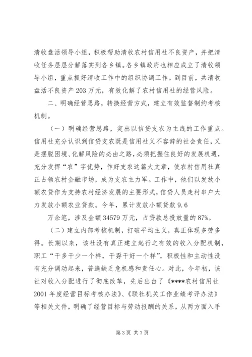 关于农村信用社应全力支持农村经济发展的建议 (8).docx