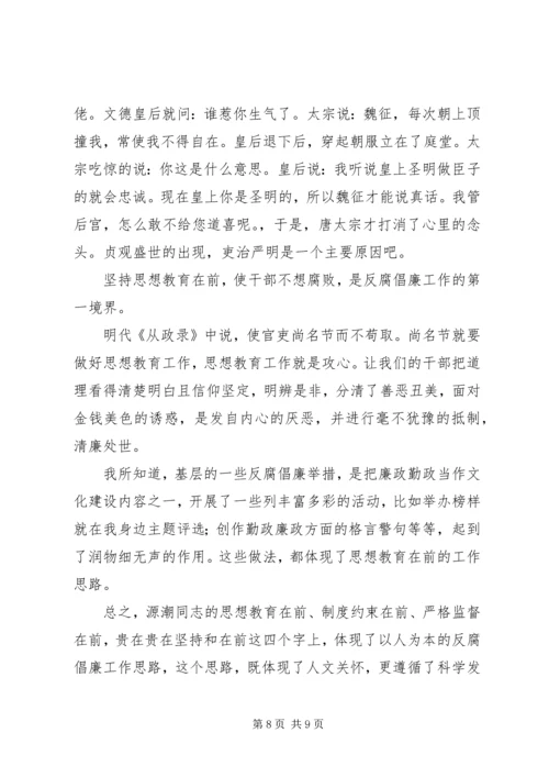 反腐倡廉演讲稿 (13).docx