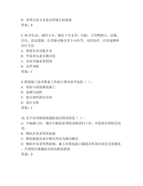最全建筑师二级考试内部题库附参考答案（精练）