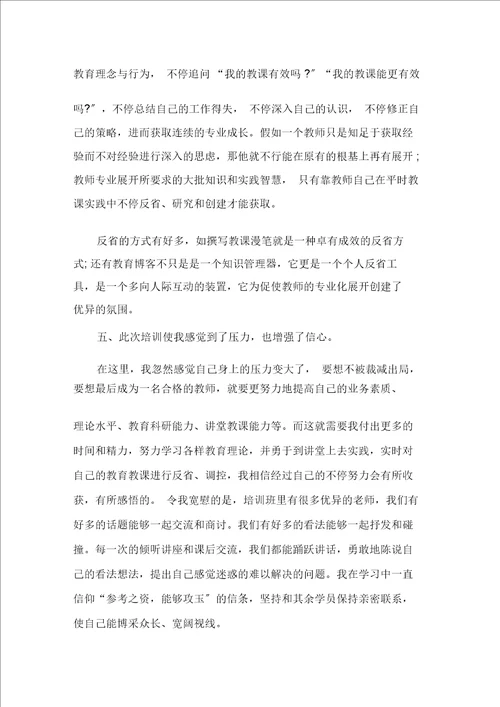 教师素养心得体会精选