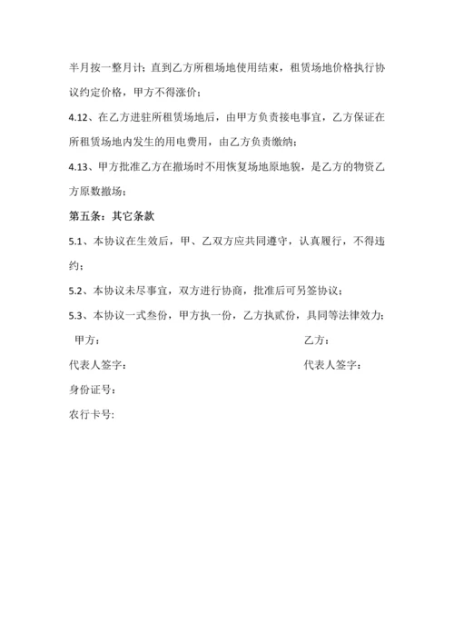 场地租赁协议书.docx