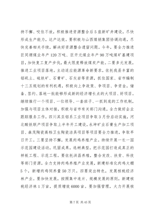 县委领导经济工作会议上的讲话.docx