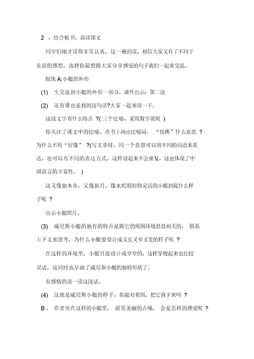 威尼斯的小艇教学设计与反思