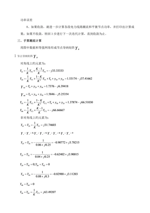 电力系统优质课程设计答案.docx
