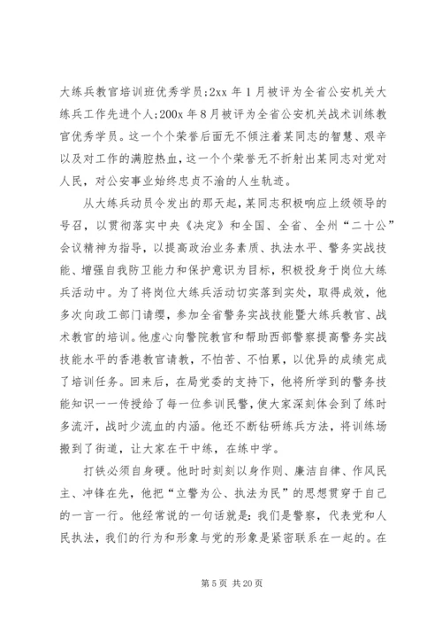 优秀警察先进事迹材料 (2).docx